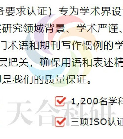 SCI学术翻译服务(中英)